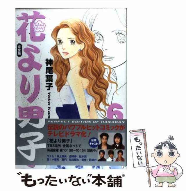 花より男子 6／神尾 葉子 | 集英社 ― SHUEISHA ―