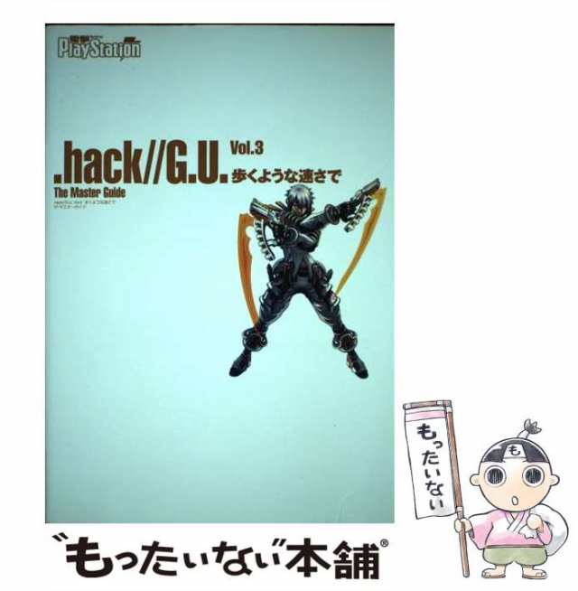 【中古】 .hack//G.U.vol.3歩くような速さでザ・マスターガイド / メディアワークス / メディアワークス  [単行本]【メール便送料無料】｜au PAY マーケット