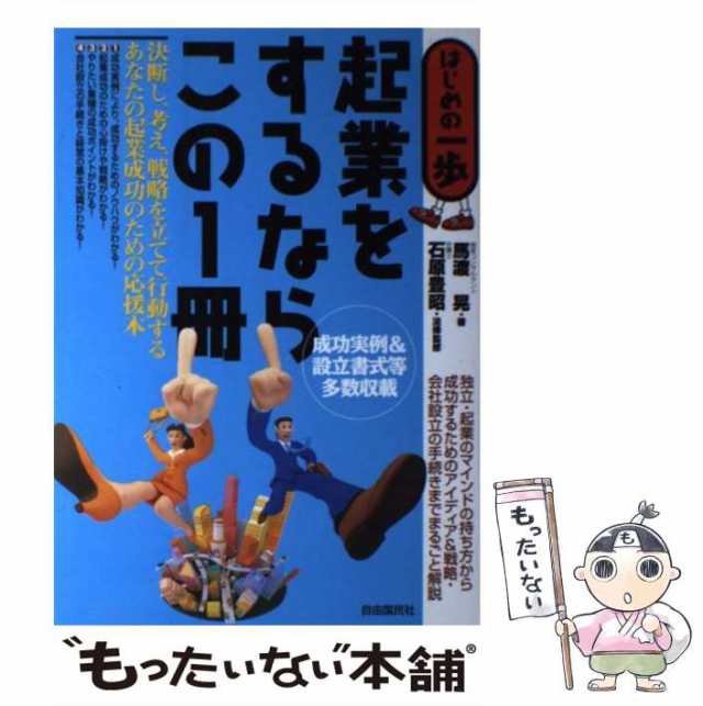 起業をするならこの1冊 - 人文