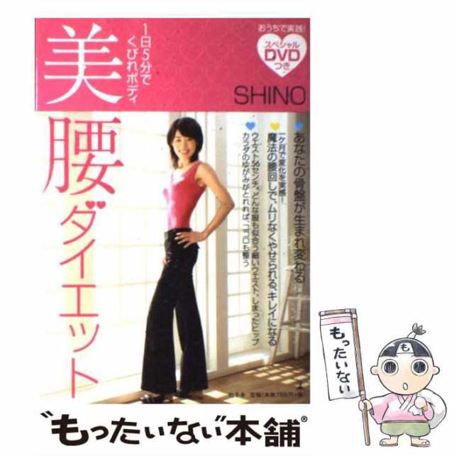 Shinoの美脚&美腰Wダイエット - 女性情報誌