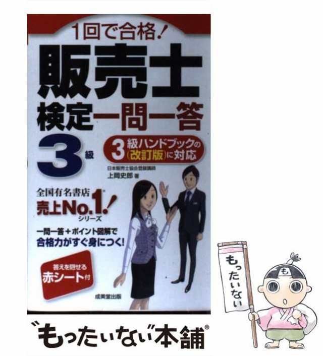 販売士検定試験３級これだけはやっとこう '９９ / 一ツ橋書店編集部