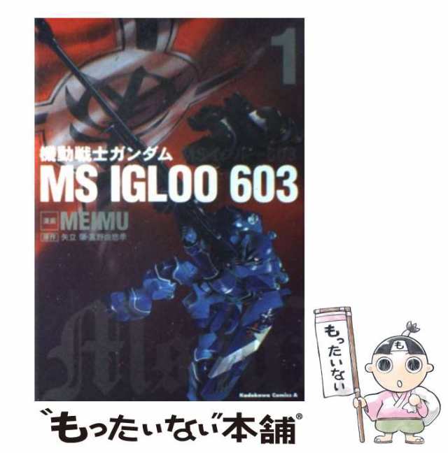 機動戦士ガンダムＭＳ　ＩＧＬＯＯ　２重力戦線 １/角川書店/Ｍｅｉｍｕ2009年04月22日