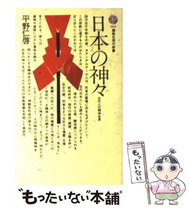 神々より日本人へ