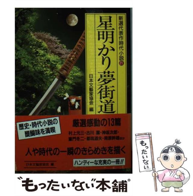 【中古】 血しぶき街道/光風社出版/日本文芸家協会 中古】 血しぶき街道/光風社出版/日本文芸家協会