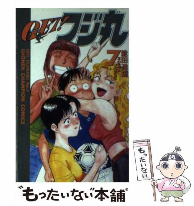 【中古】 GET！フジ丸 7 （少年チャンピオン コミックス） / 能田 達規 / 秋田書店 [コミック]【メール便送料無料】の通販は