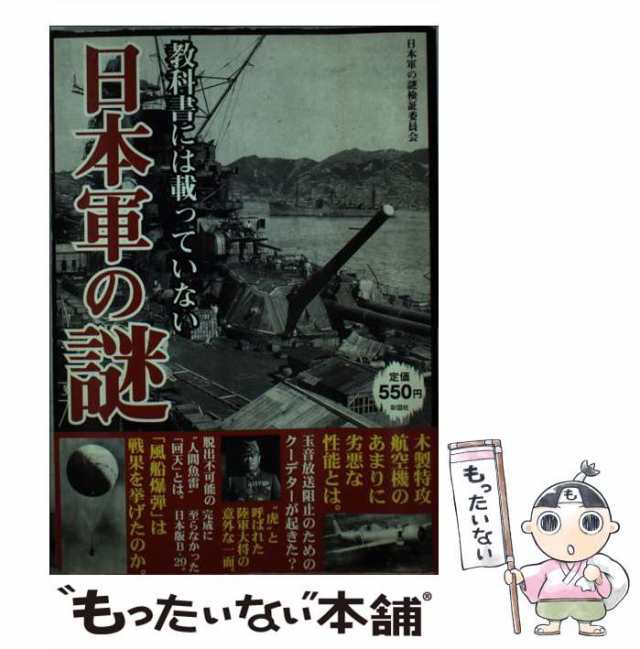 一部予約販売】 解明 大日本帝国の謎がわかる本 covidtracker.moe.gov.gh