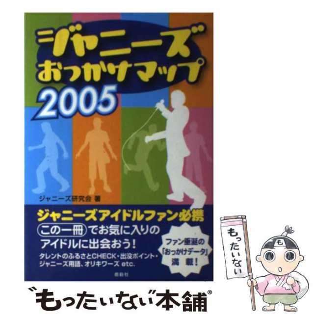 ジャニーズおっかけマップ&写真館2冊セット-