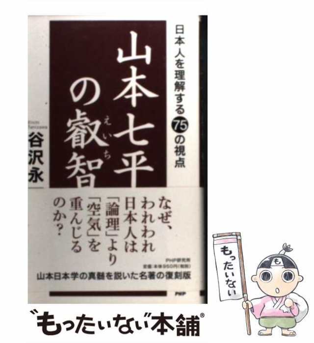 山本七平の旧約聖書物語 下 山本 七平 ビジネス社 [単行本] - 人文・思想