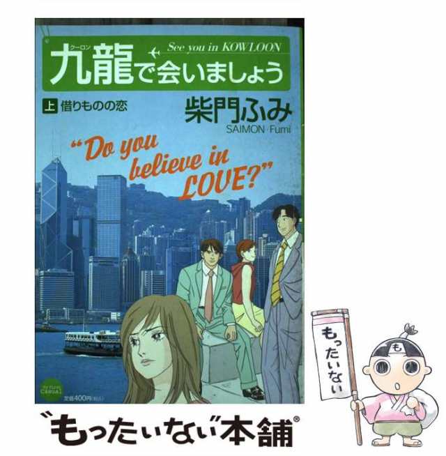 九龍で会いましょう スペシャル・コレクターズ・エディション DVD 河村 