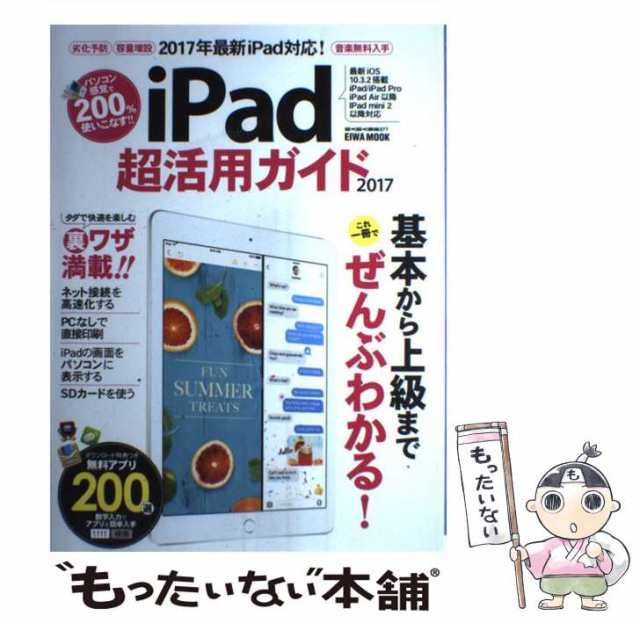 MOOK　マーケット　中古】　(EIWA　英和出版社　2017　iPad超活用ガイド　PAY　PAY　らくらく講座　au　277)　英和出版社　もったいない本舗　[ムック]【メール便送料無料】の通販はau　マーケット－通販サイト