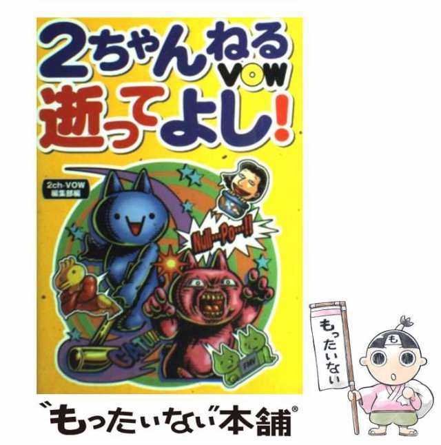 新版 まぐまぐVOW ―世の中のヘンなもの総カタログ