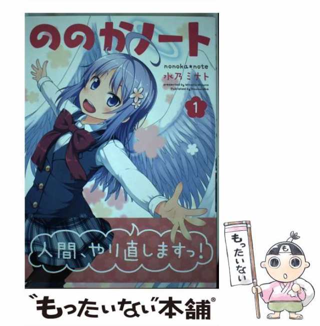 PAY　中古】　（まんがタイムKRコミックス）　マーケット　芳文社　PAY　もったいない本舗　ののかノート　ミナト　水乃　[コミック]【メール便送料無料】の通販はau　au　マーケット－通販サイト