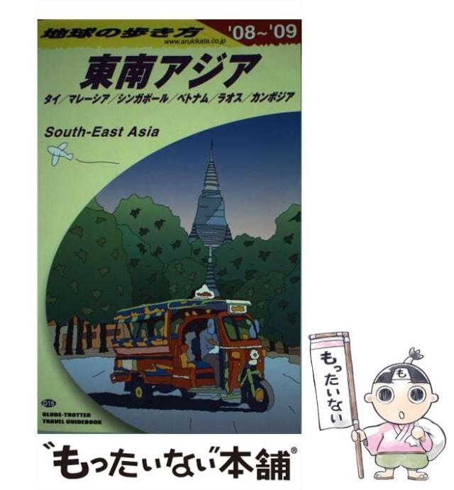【中古】 地球の歩き方 Ｄ　１６（２００８～２００９年/ダイヤモンド・ビッグ社/ダイヤモンド・ビッグ社 倒産】「地球の歩き方」出版のダイヤモンド・ビッグ社 新型