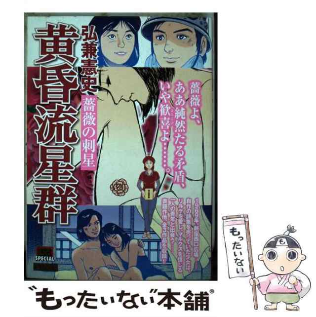 直売最安 単行本『黄昏流星群』弘兼憲史 小学館 - 漫画