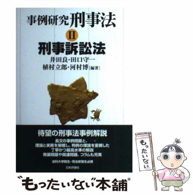 刑事訴訟法 ２/日本評論社 | www.causus.be