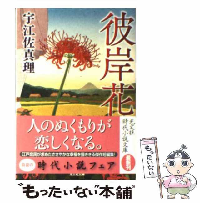 おちゃっぴい   宇江佐真理
