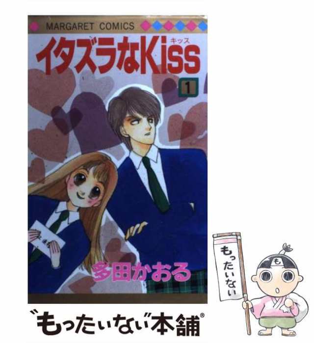 中古】 イタズラなKiss 1 （マーガレットコミックス） / 多田 かおる