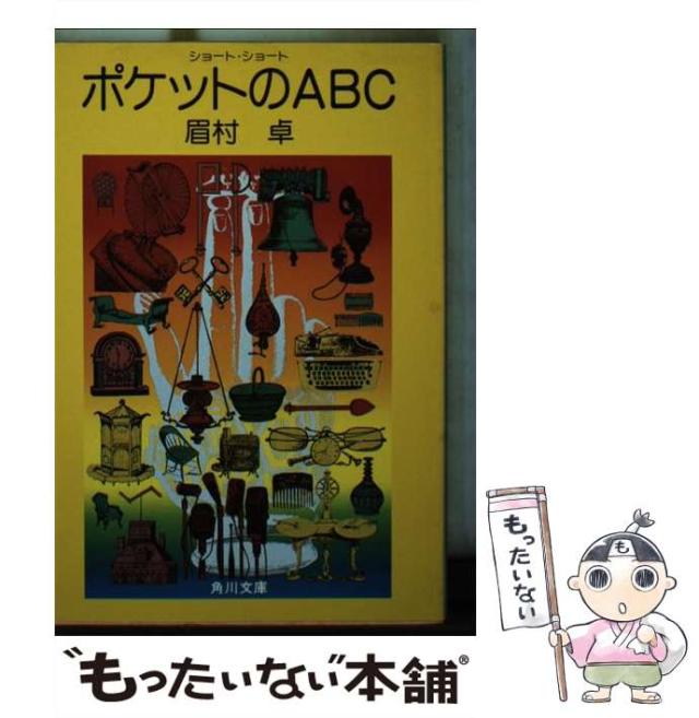 中古】 ホームページで自社の商品・サービスを売り込む