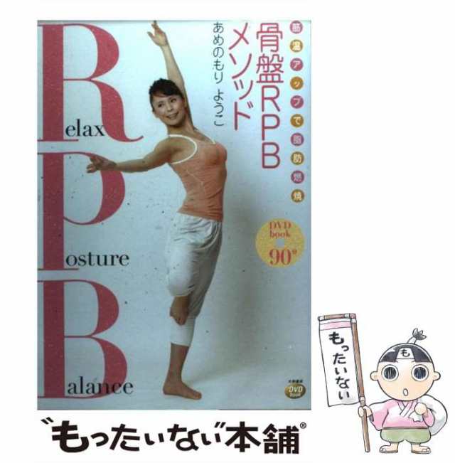 あめのもりようこ 骨盤リズムRPBダイエット 7周年記念イベントが