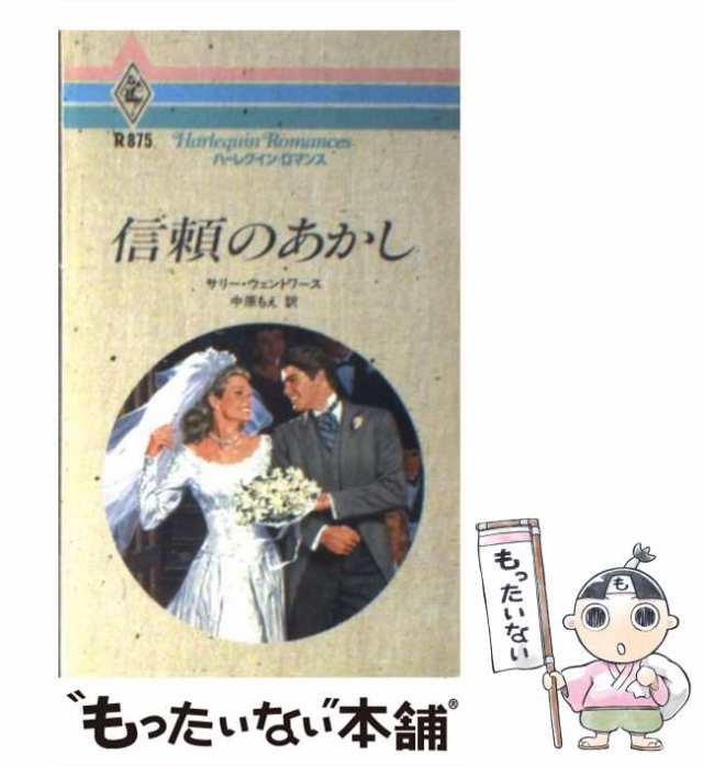 家路/ハーパーコリンズ・ジャパン/サリー・ウェントワース