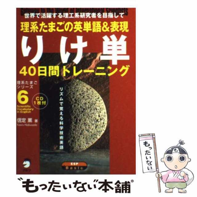 理系たまごの英語40日間トレーニングキット Ver.2(4冊セット・CD2枚付