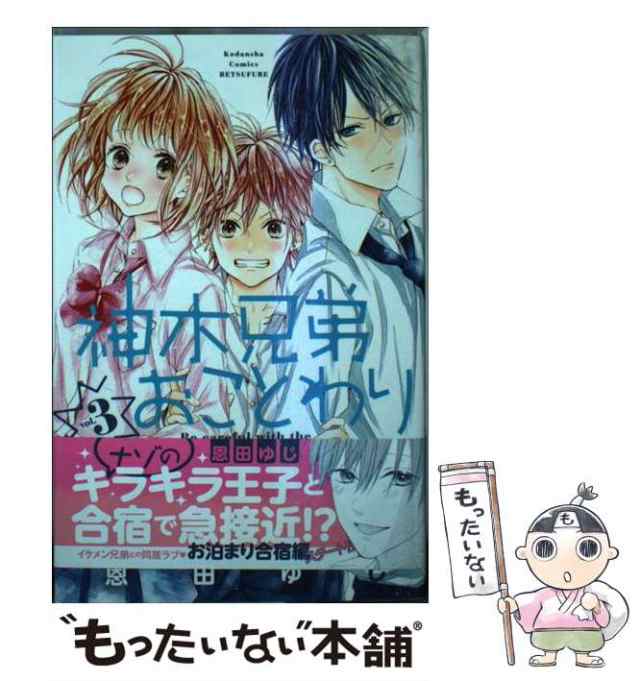 恩田　中古】　講談社　[コミック]【メール便送料無料】の通販はau　PAY　PAY　マーケット　もったいない本舗　au　マーケット－通販サイト　神木兄弟おことわり　ゆじ