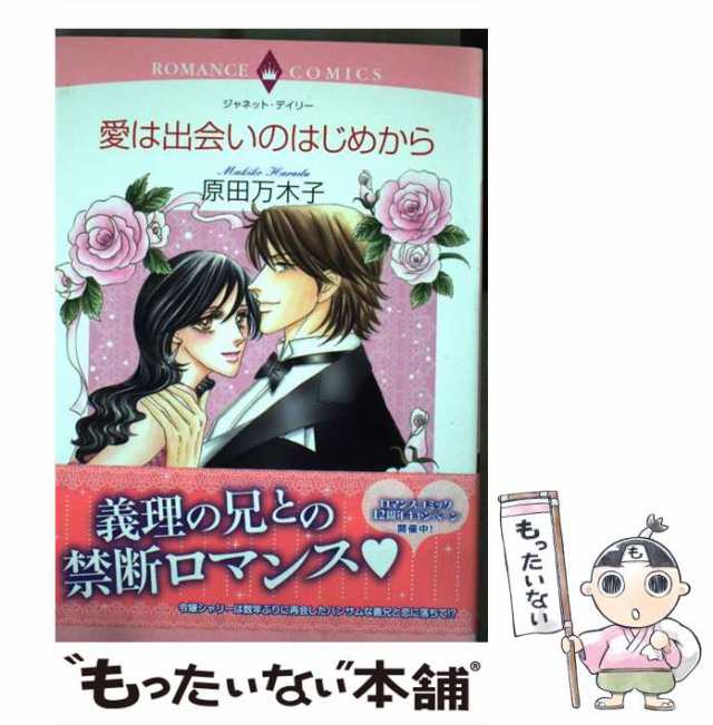 中古】恋は立入禁止/ハーパーコリンズ・ジャパン/ジェシカ・スティール ...