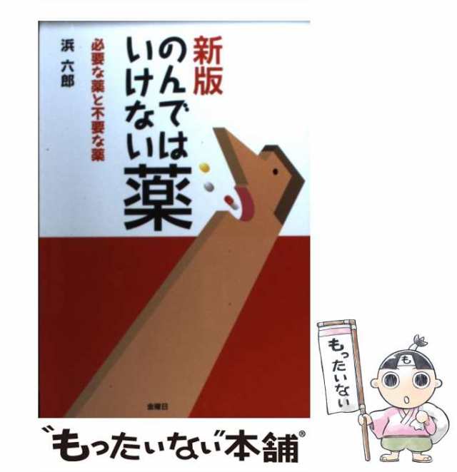 中国対日工作の実態 日本の中枢、政・官・財を籠絡する工作活動の手口/日新報道/福田博幸