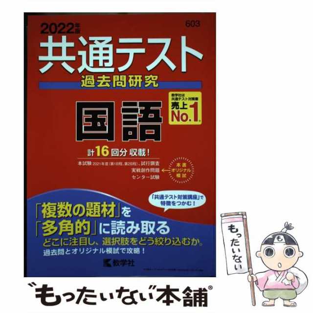 共通テスト過去問研究 国語