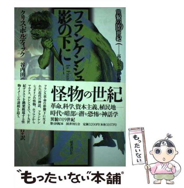 新品】【本】人と細菌 17?20世紀 ピエール・ダルモン/〔著