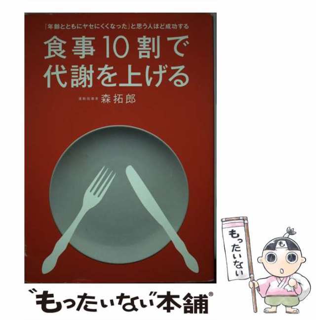 食べてもやせる魔法の体 : 大人女子の代謝BODYダイエット読本