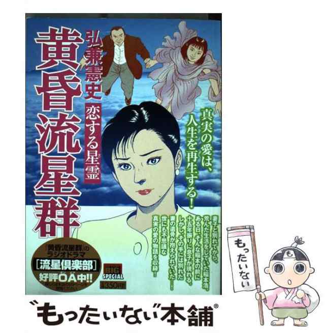 単行本『黄昏流星群』弘兼憲史 小学館-