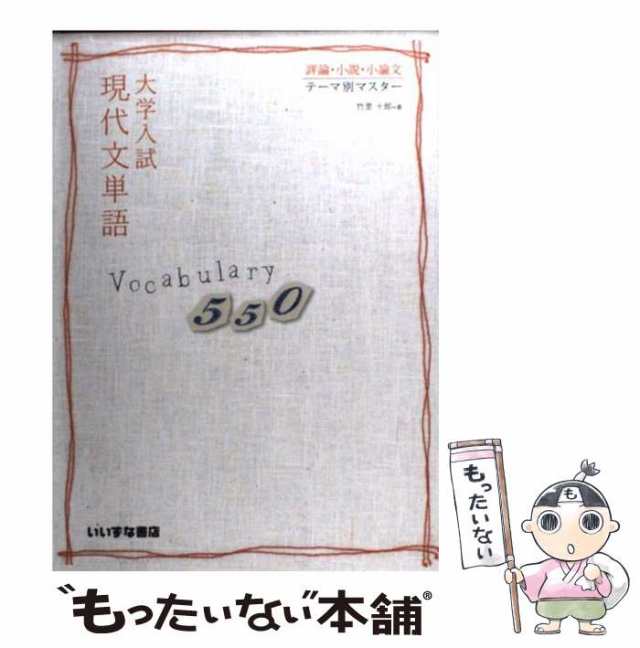 高校受験修子先生の現代文攻略２６００語 日本語単語・例文集/ネクスト ...