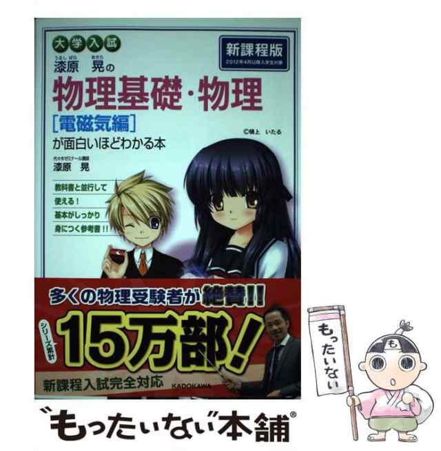 宇宙一わかりやすい高校物理 2冊 物理(物理基礎・物理) 入門問題精講