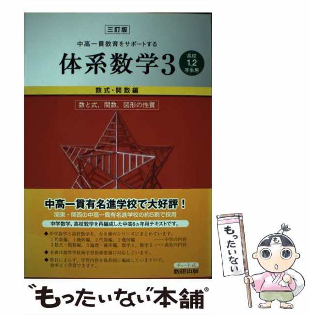 体系数学4 中高一貫教育をサポートする 微積分の基礎と数列・ベクトル