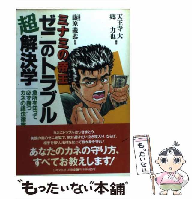 ギフトミナミの帝王 ３０ /日本文芸社/郷力也の通販 by もったいない本舗 ラクマ店｜ラクマ - その他