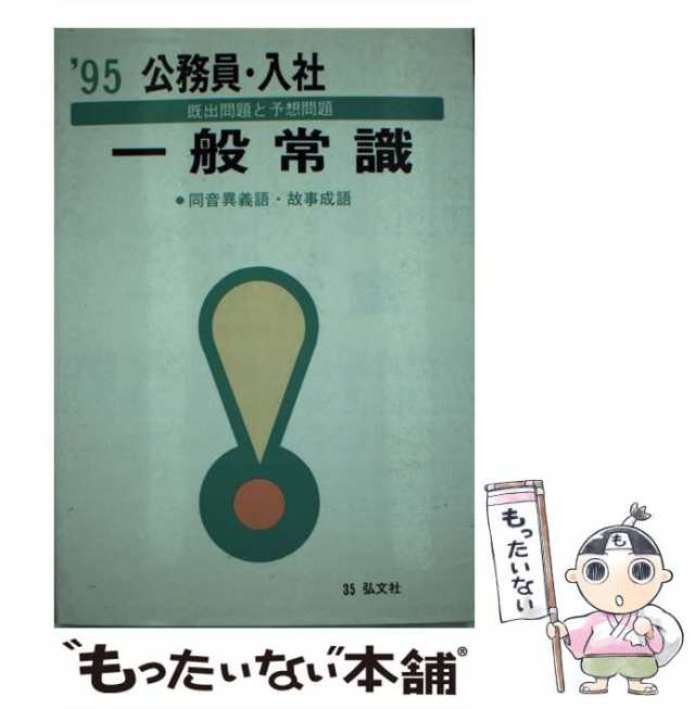 一ツ橋書店発行者カナ女子大学・短大生の就職試験 ’95年度版