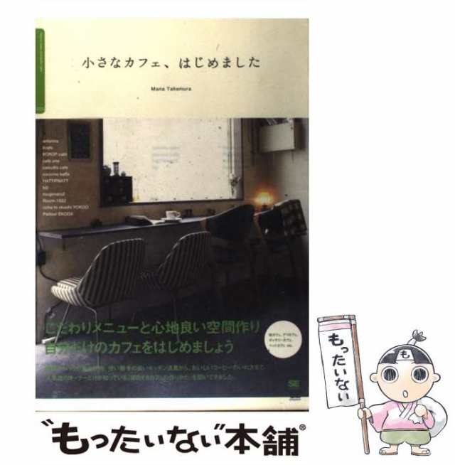 小さなカフェのはじめ方 - コーヒー