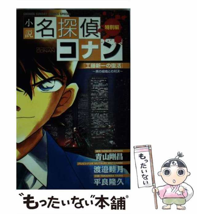 名探偵コナン ドラマスペシャル 工藤新一 京都新撰組殺人事件 DVD - TV