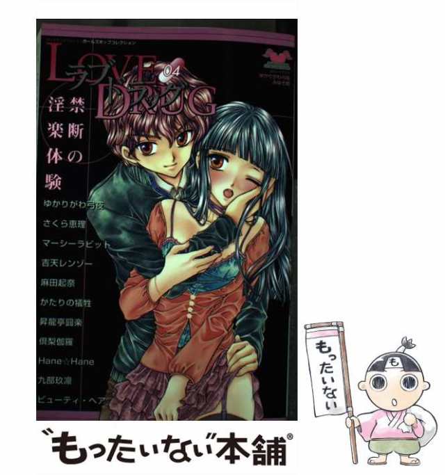 中古】 ラブドラッグ 04 / 松文館 / 松文館 [コミック]【メール便送料 ...