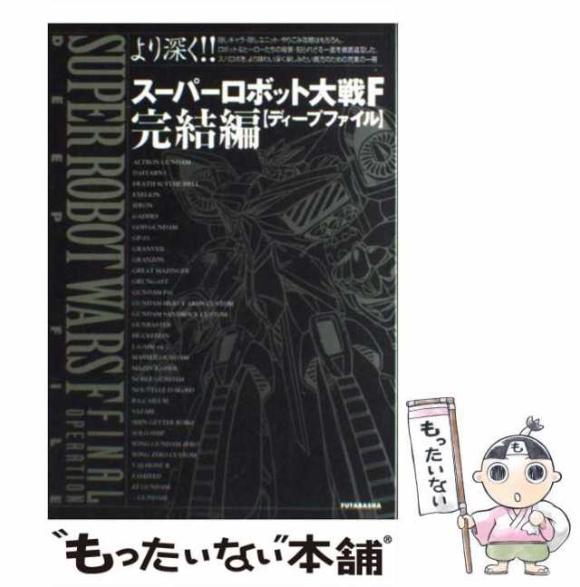 中古】 スーパーロボット大戦F 完結編 ディープファイル セガサターン