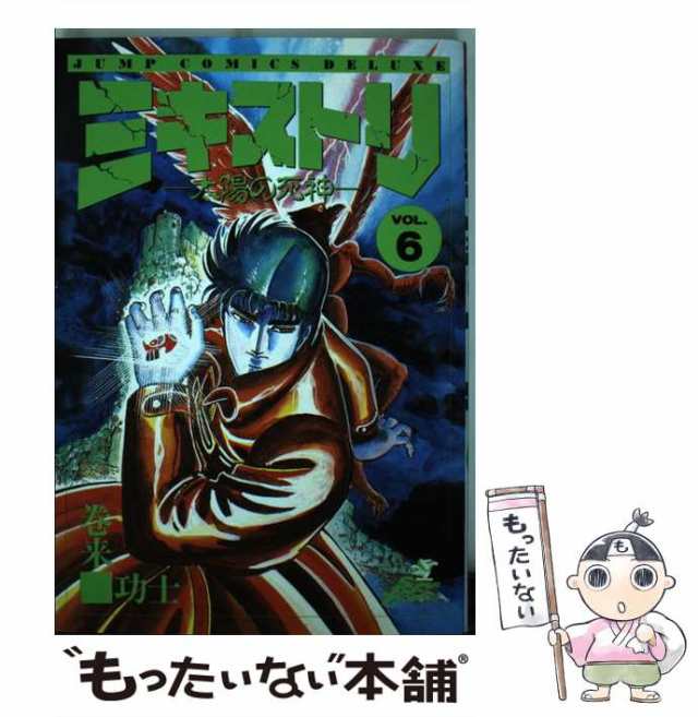 【中古】 ミキストリ 太陽の死神 vol.6 10年後の悪魔 (ジャンプ・コミックスデラックス) / 巻来功士 / 集英社  [新書]【メール便送料無料｜au PAY マーケット