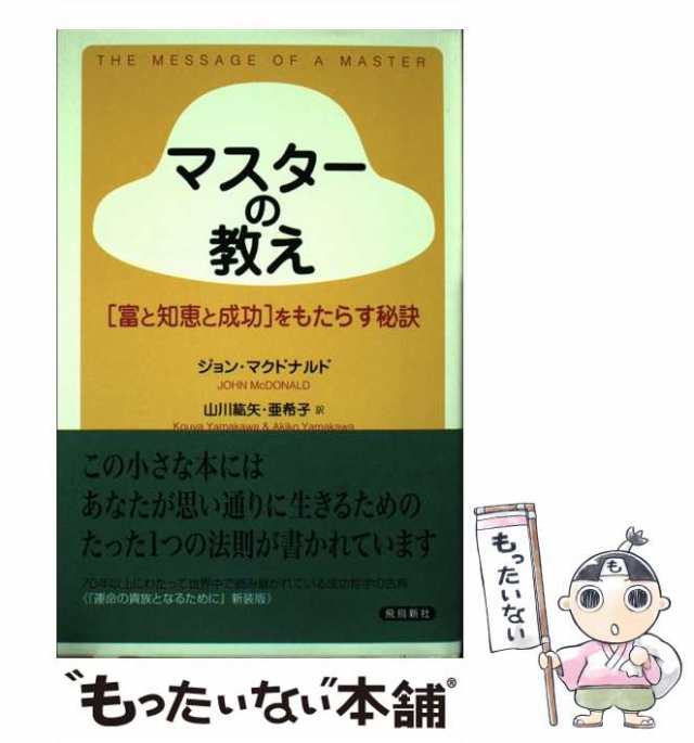 ホワンの物語 : 成功するための50の秘密 - 文学・小説