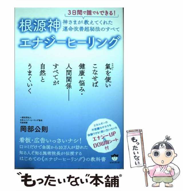 即出荷】 根源神エナジーヒーリングレッスンDVD 健康/医学