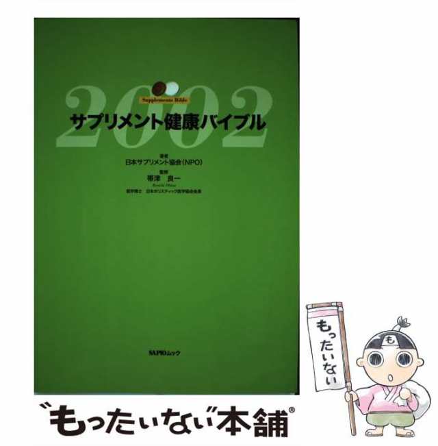 19発売年月日アメリカのおみやげ薬１００ 市販薬＆サプリメントのガイドブック/同文書院/海外ドラッグ研究会