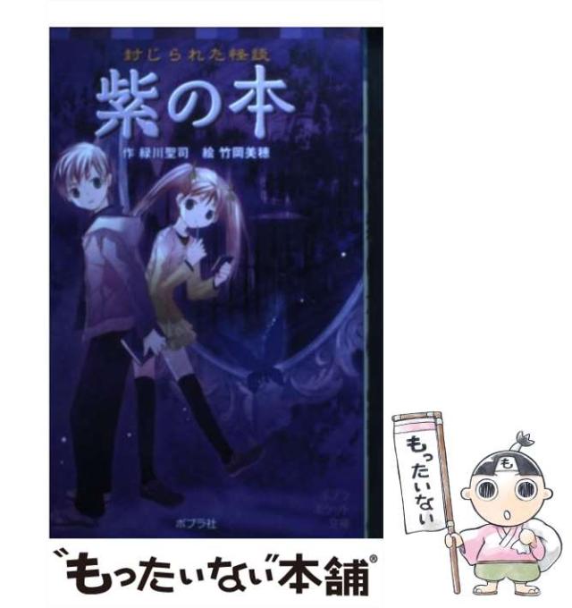 中古】 エベレストを滑った男 冒険に生きる （ちくまプリマー