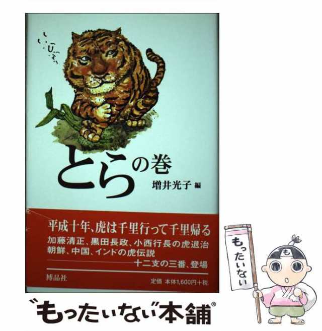 リンゴの老木とフクロウ カメラマンが見つけた人と野鳥の共生/文芸社/浜田尚子