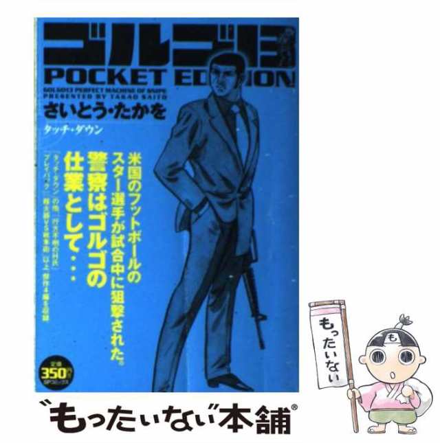 ゴルゴ13 Pocket Edition