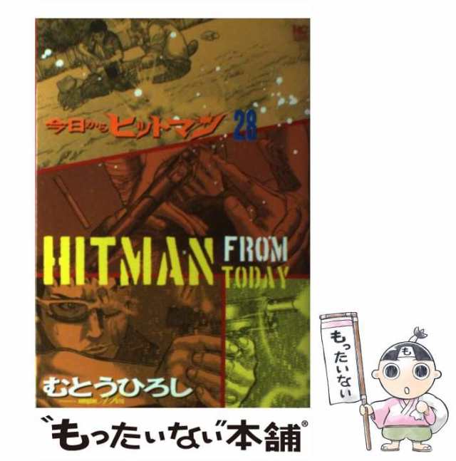 今日からヒットマン コミック 1-23巻セット (ニチブンコミックス) www