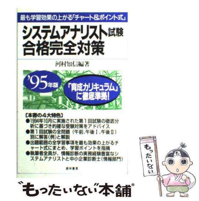 福袋 売れ残り 中古】 システムアナリスト試験合格完全対策 最も学習効果の その他